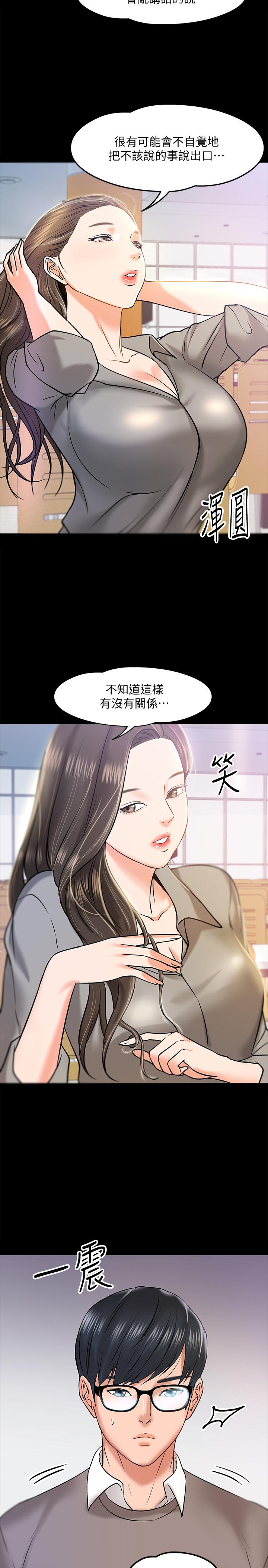 《教授，你還等什麼》漫画 第12話-另一個正妹學生