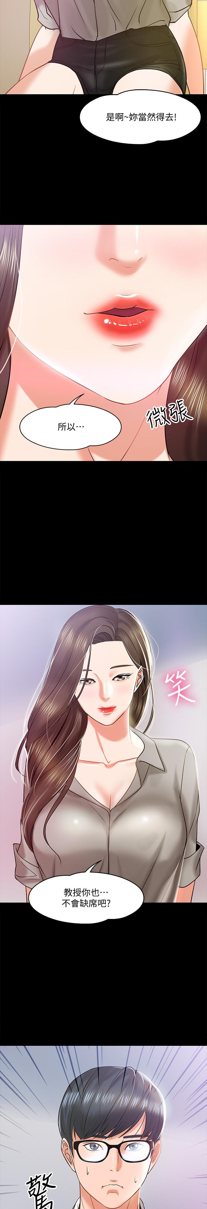 《教授，你還等什麼》漫画 第12話-另一個正妹學生