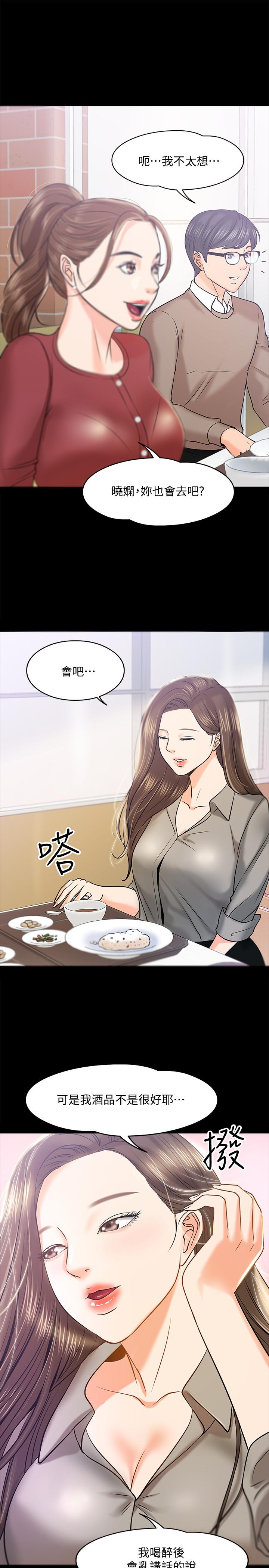 《教授，你還等什麼》漫画 第12話-另一個正妹學生