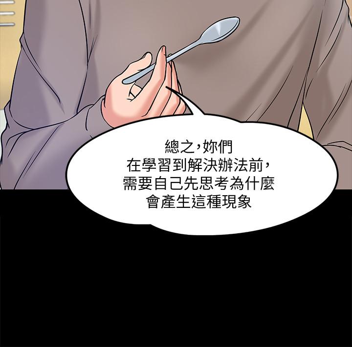 《教授，你還等什麼》漫画 第12話-另一個正妹學生
