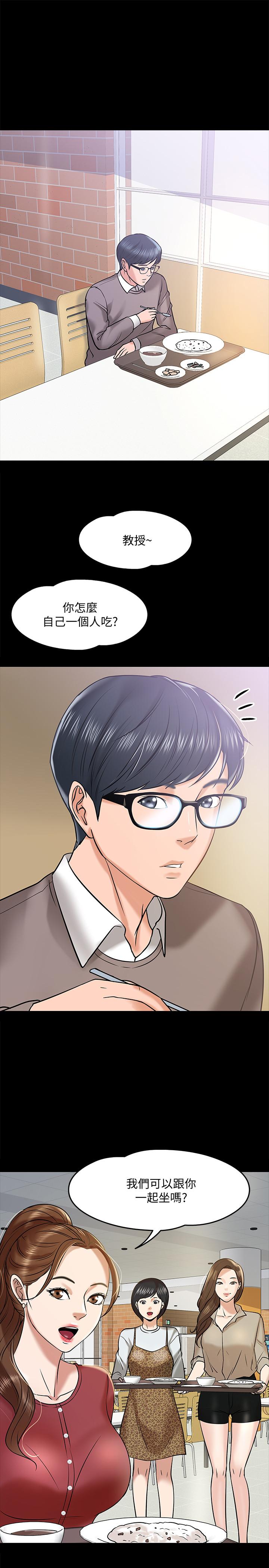《教授，你還等什麼》漫画 第12話-另一個正妹學生
