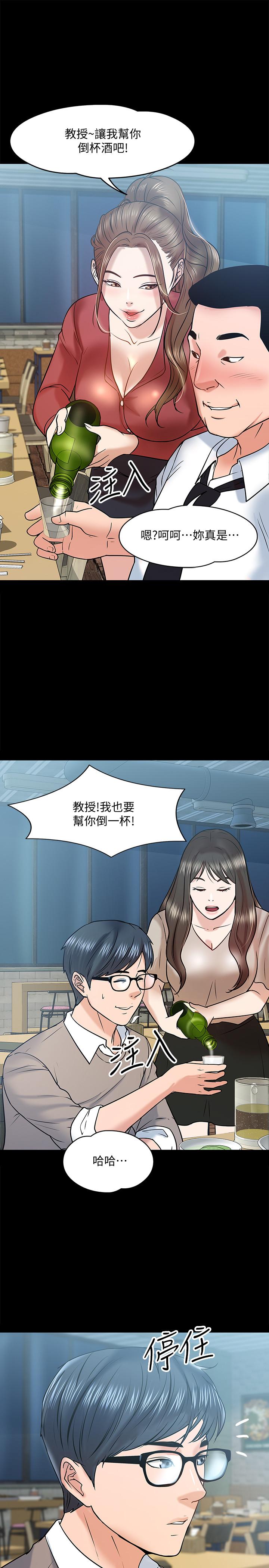 《教授，你還等什麼》漫画 第13話-被兩個女人挑逗的教授