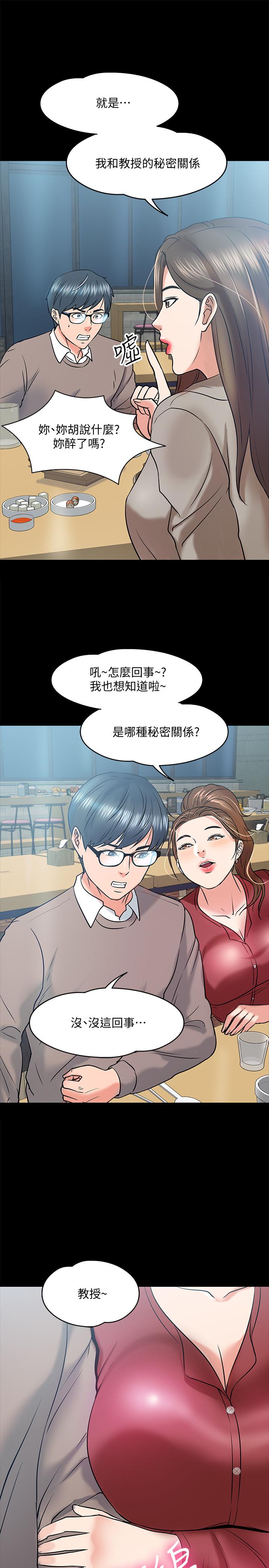 《教授，你還等什麼》漫画 第13話-被兩個女人挑逗的教授