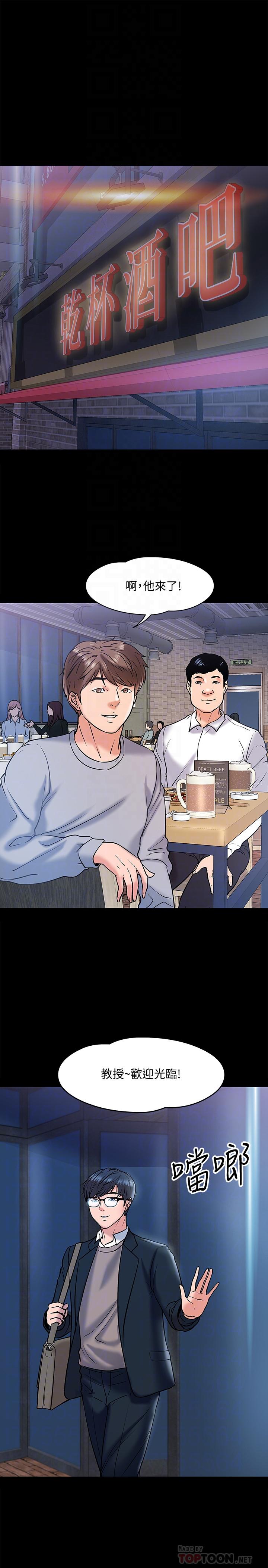 《教授，你還等什麼》漫画 第13話-被兩個女人挑逗的教授