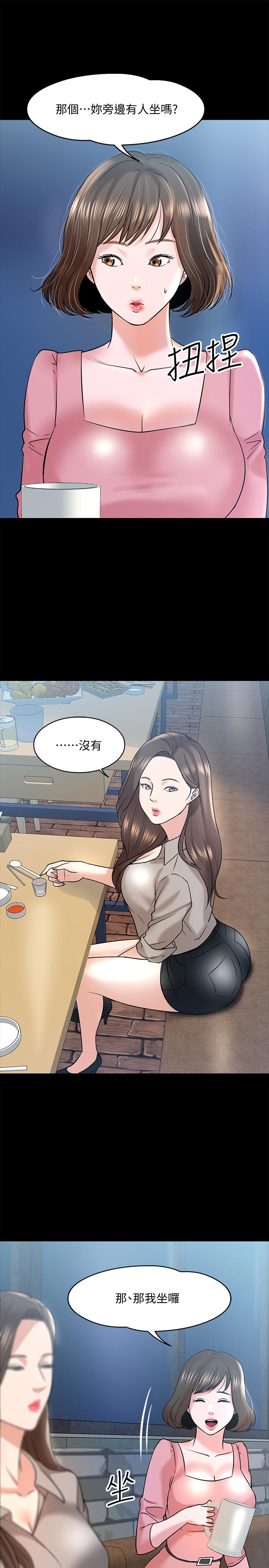 《教授，你還等什麼》漫画 第13話-被兩個女人挑逗的教授