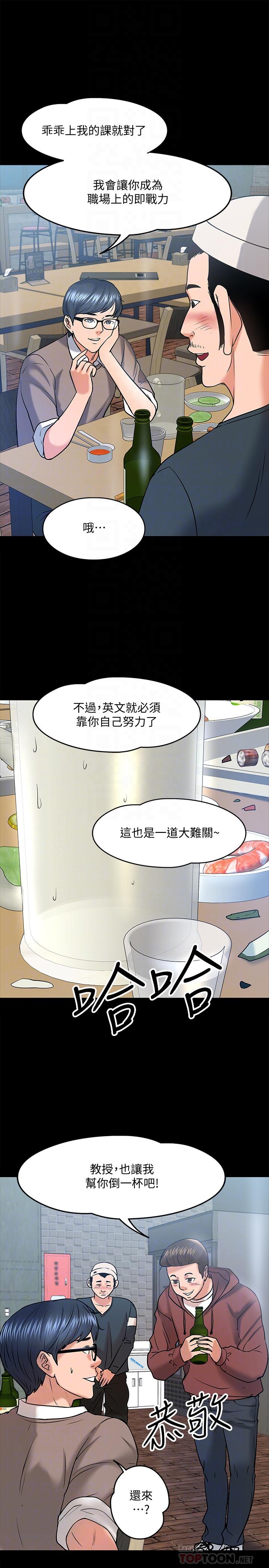 《教授，你還等什麼》漫画 第13話-被兩個女人挑逗的教授