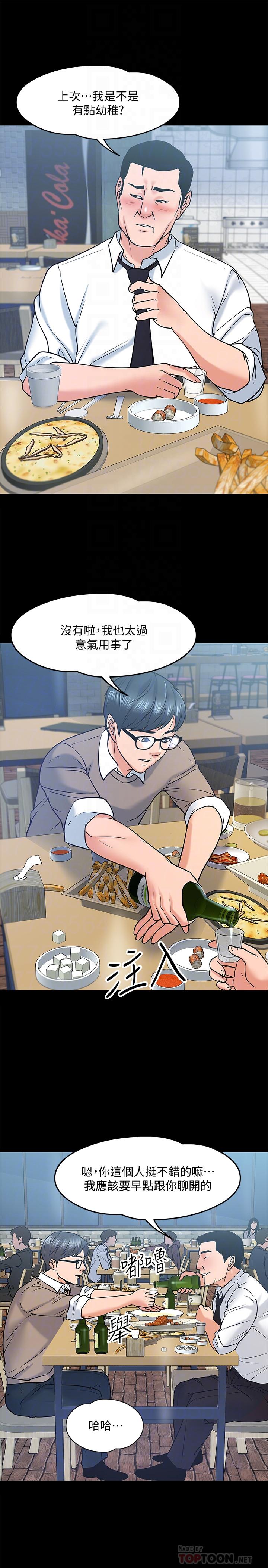 《教授，你還等什麼》漫画 第13話-被兩個女人挑逗的教授