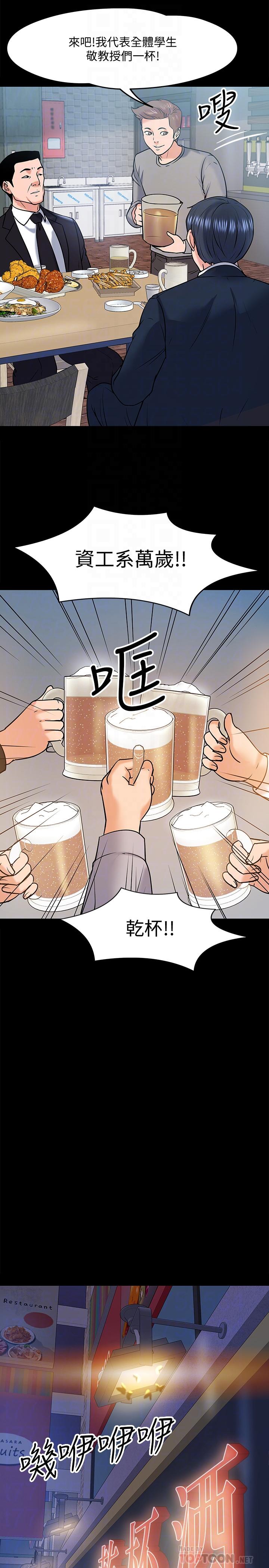 《教授，你還等什麼》漫画 第13話-被兩個女人挑逗的教授