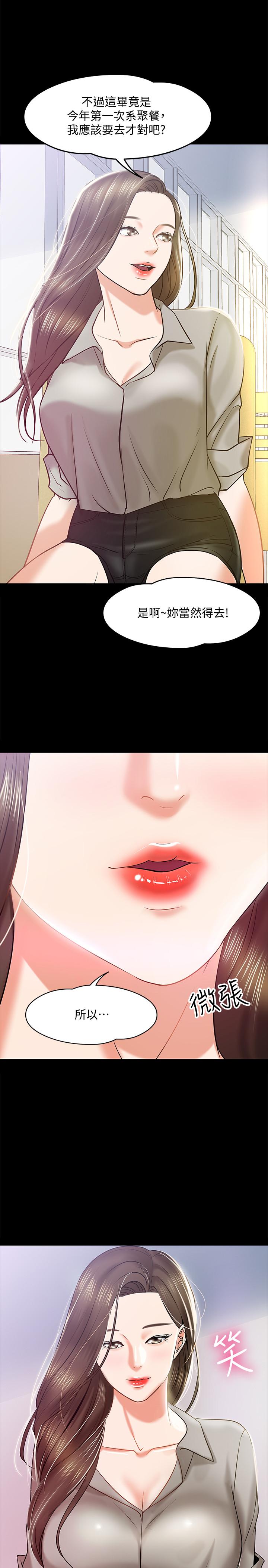 《教授，你還等什麼》漫画 第13話-被兩個女人挑逗的教授