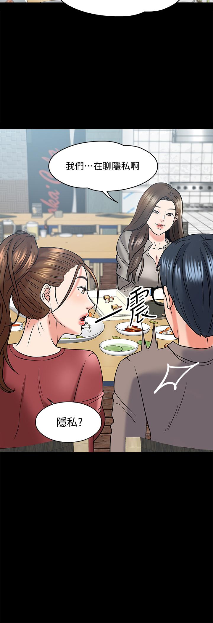 《教授，你還等什麼》漫画 第13話-被兩個女人挑逗的教授