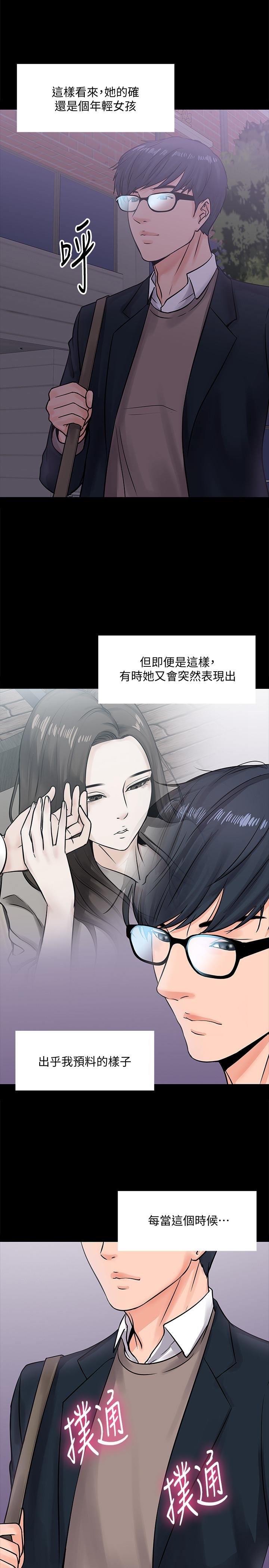 《教授，你還等什麼》漫画 第14話-瞬間被喚起雄性本能