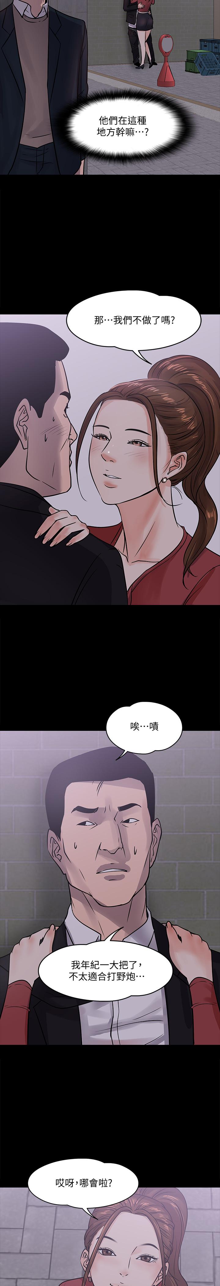 《教授，你還等什麼》漫画 第14話-瞬間被喚起雄性本能