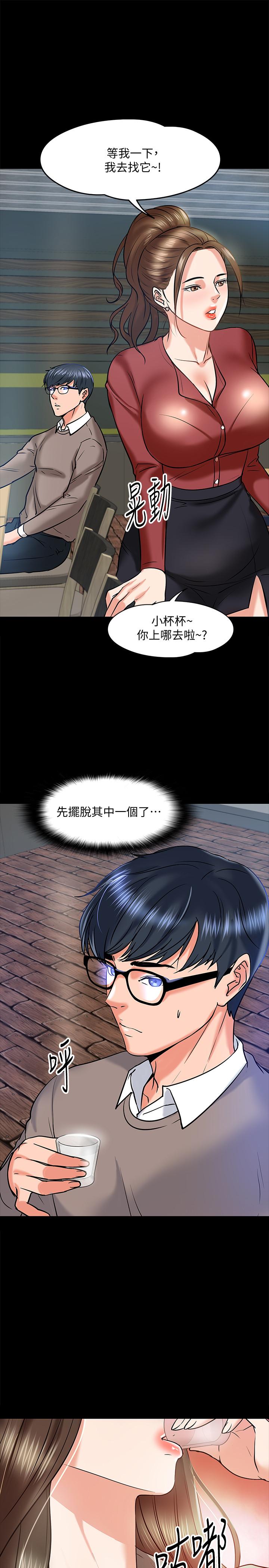 《教授，你還等什麼》漫画 第14話-瞬間被喚起雄性本能