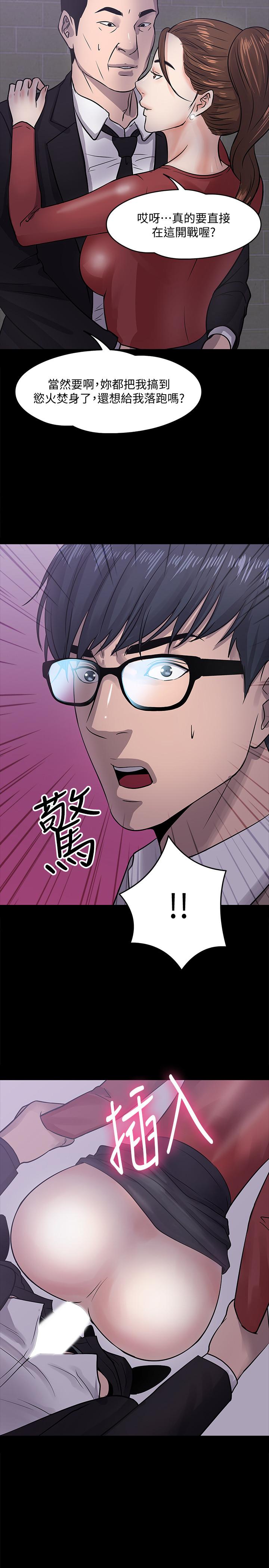 《教授，你還等什麼》漫画 第14話-瞬間被喚起雄性本能