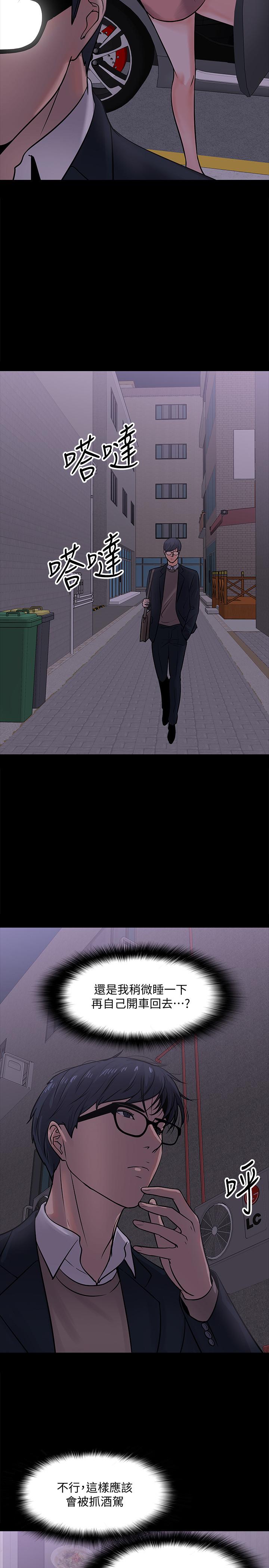 《教授，你還等什麼》漫画 第14話-瞬間被喚起雄性本能