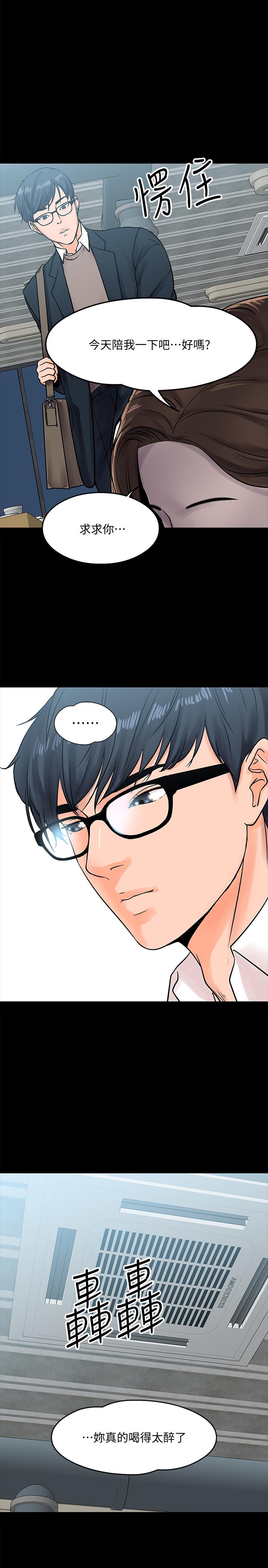 《教授，你還等什麼》漫画 第14話-瞬間被喚起雄性本能
