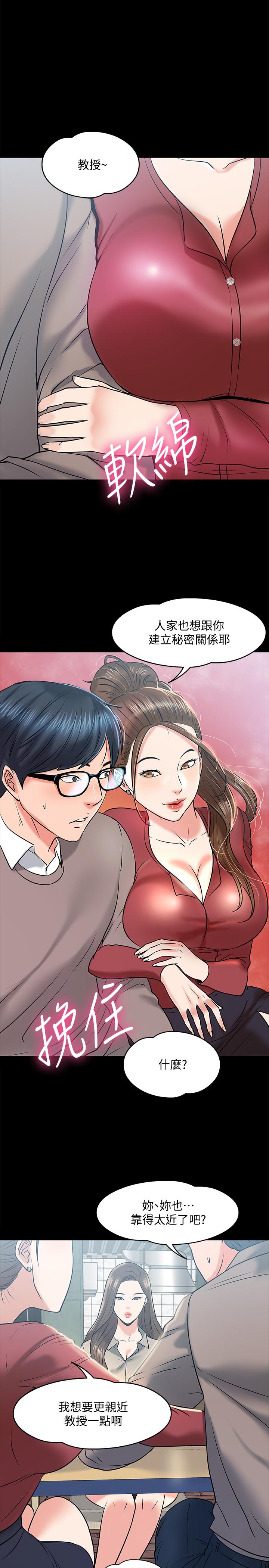 《教授，你還等什麼》漫画 第14話-瞬間被喚起雄性本能