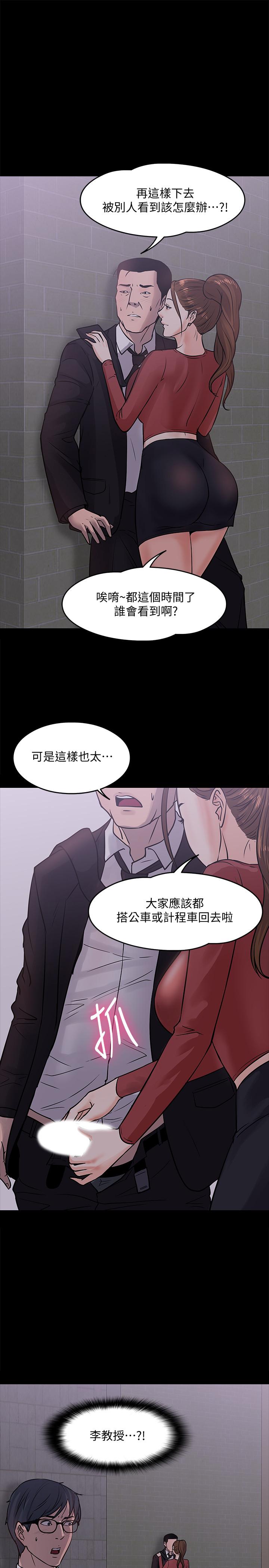 《教授，你還等什麼》漫画 第14話-瞬間被喚起雄性本能