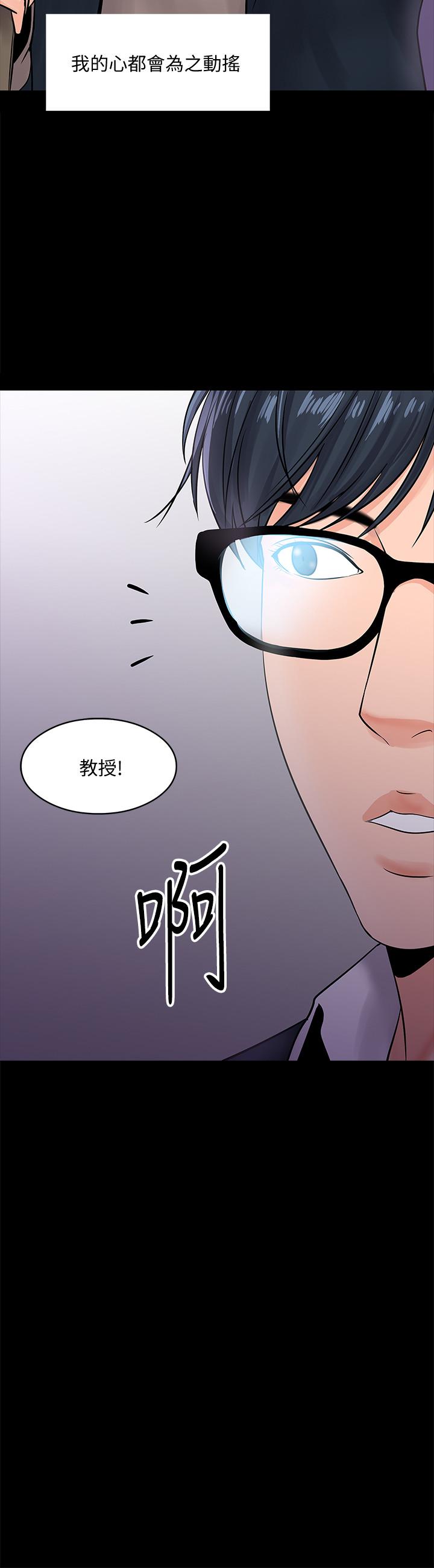 《教授，你還等什麼》漫画 第14話-瞬間被喚起雄性本能