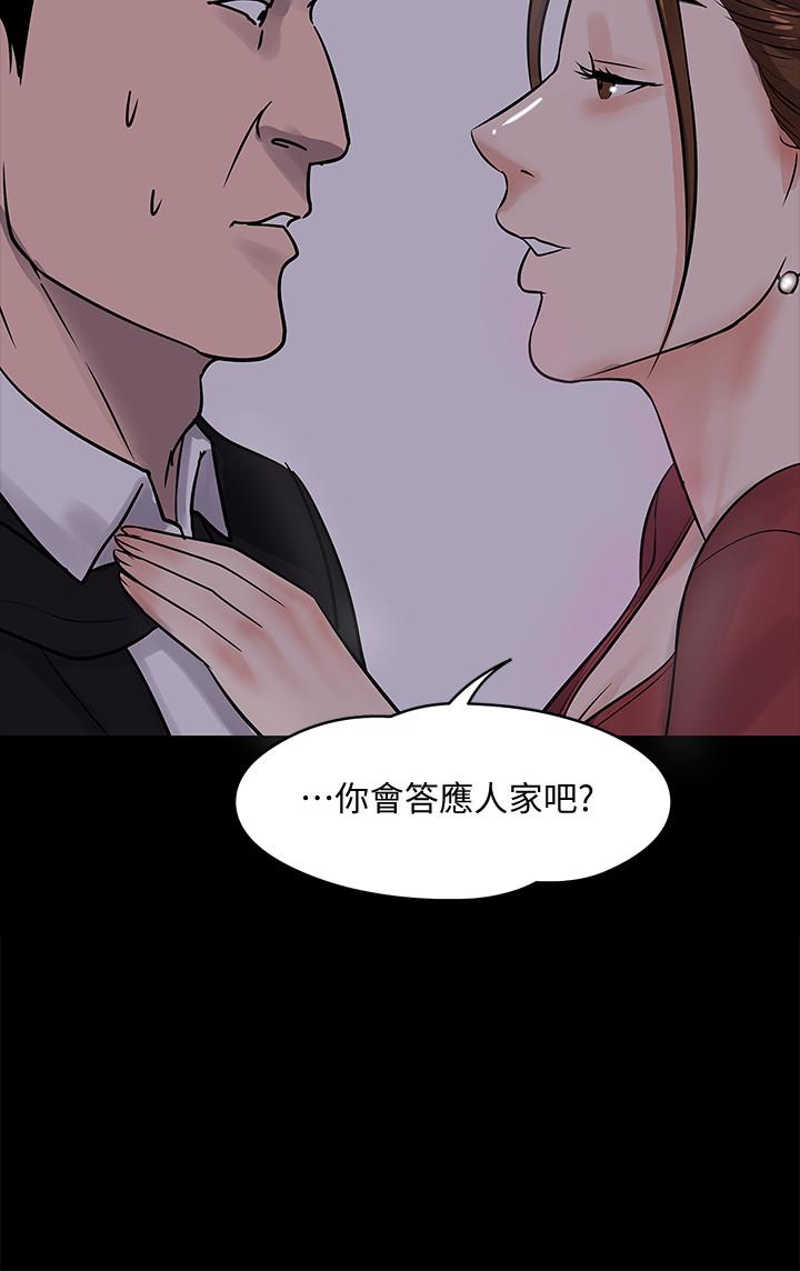 《教授，你還等什麼》漫画 第14話-瞬間被喚起雄性本能