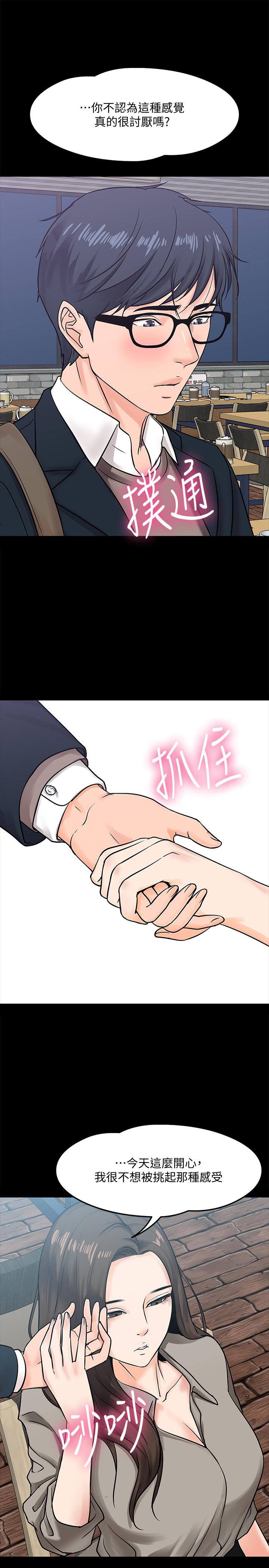 《教授，你還等什麼》漫画 第14話-瞬間被喚起雄性本能