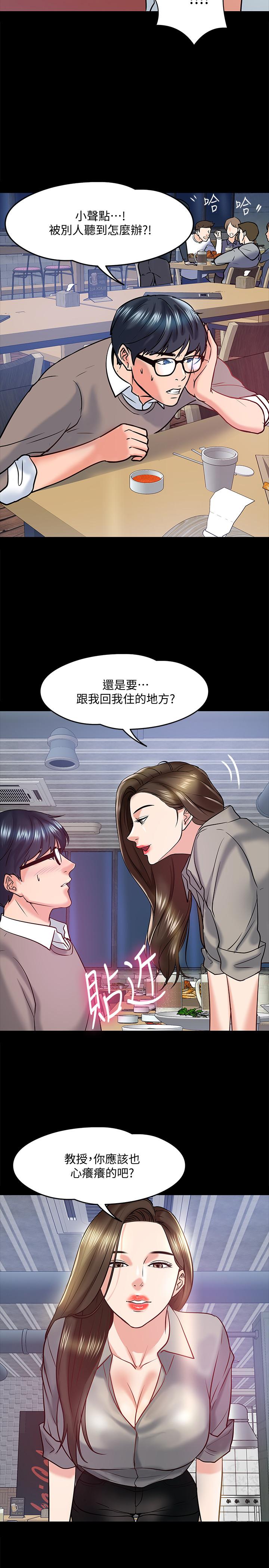《教授，你還等什麼》漫画 第14話-瞬間被喚起雄性本能