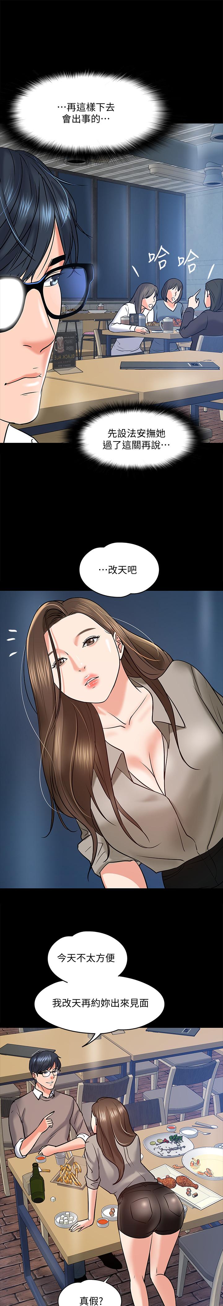 《教授，你還等什麼》漫画 第14話-瞬間被喚起雄性本能