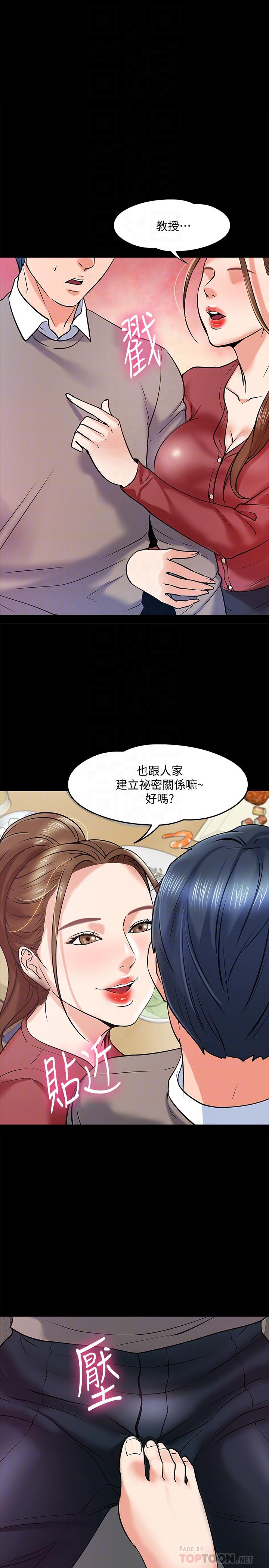 《教授，你還等什麼》漫画 第14話-瞬間被喚起雄性本能