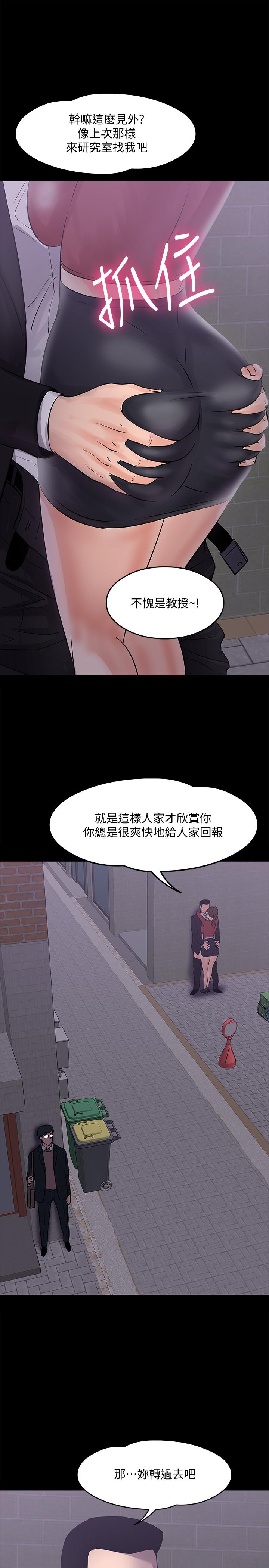 《教授，你還等什麼》漫画 第14話-瞬間被喚起雄性本能