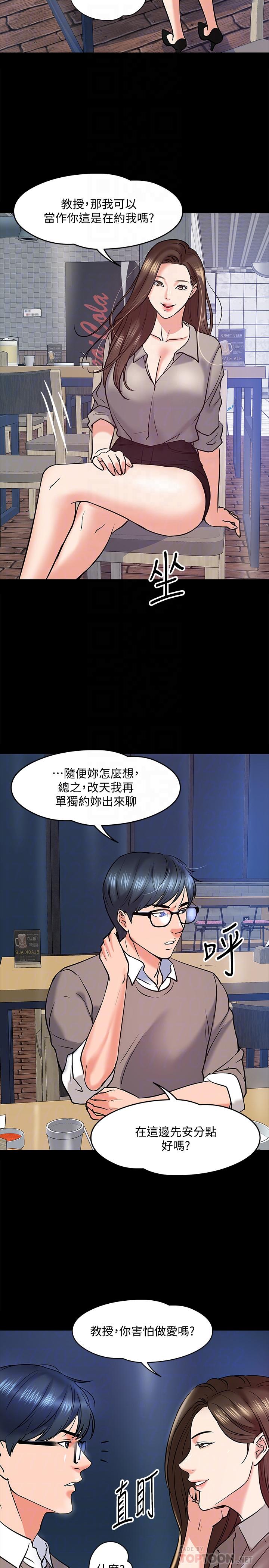 《教授，你還等什麼》漫画 第14話-瞬間被喚起雄性本能