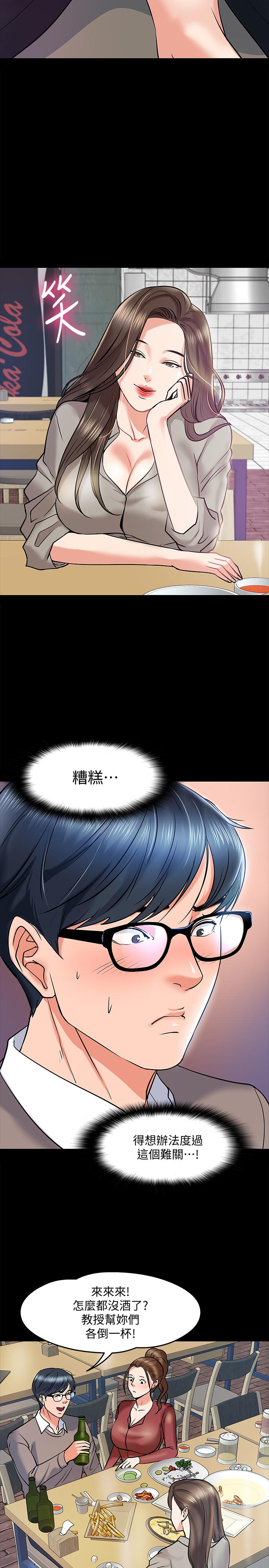 《教授，你還等什麼》漫画 第14話-瞬間被喚起雄性本能