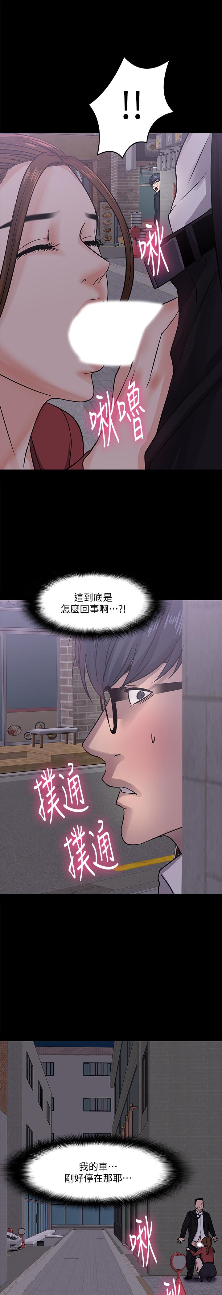 《教授，你還等什麼》漫画 第14話-瞬間被喚起雄性本能