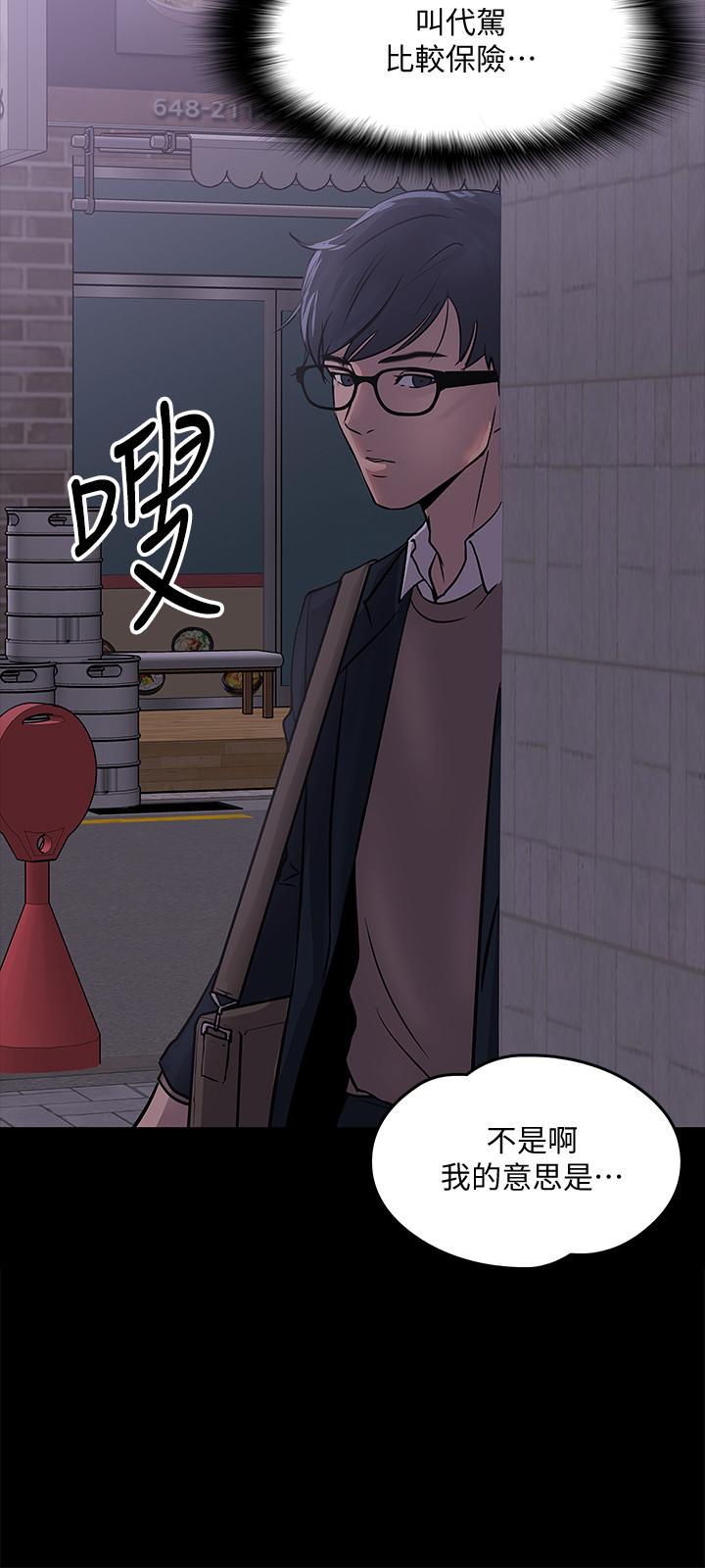 《教授，你還等什麼》漫画 第14話-瞬間被喚起雄性本能