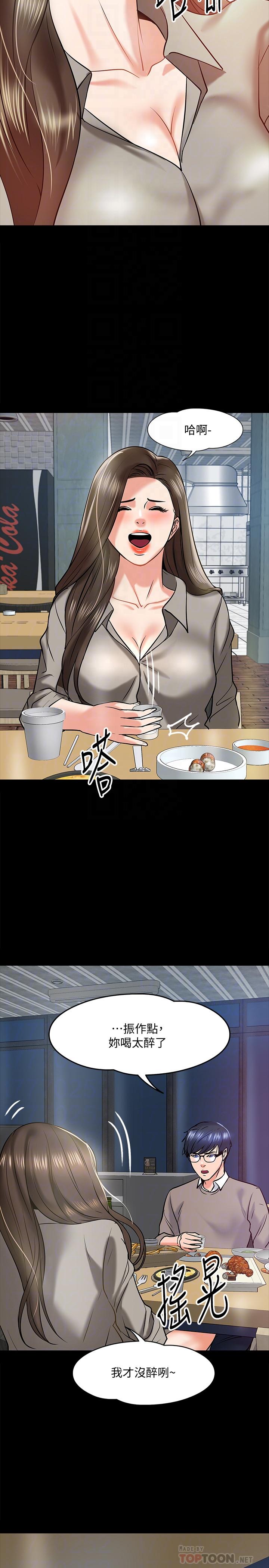 《教授，你還等什麼》漫画 第14話-瞬間被喚起雄性本能