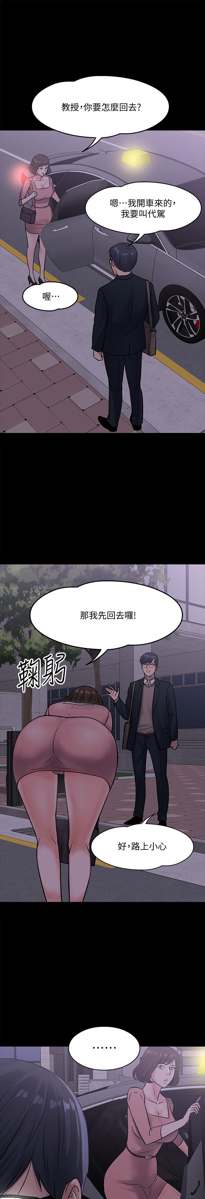 《教授，你還等什麼》漫画 第14話-瞬間被喚起雄性本能