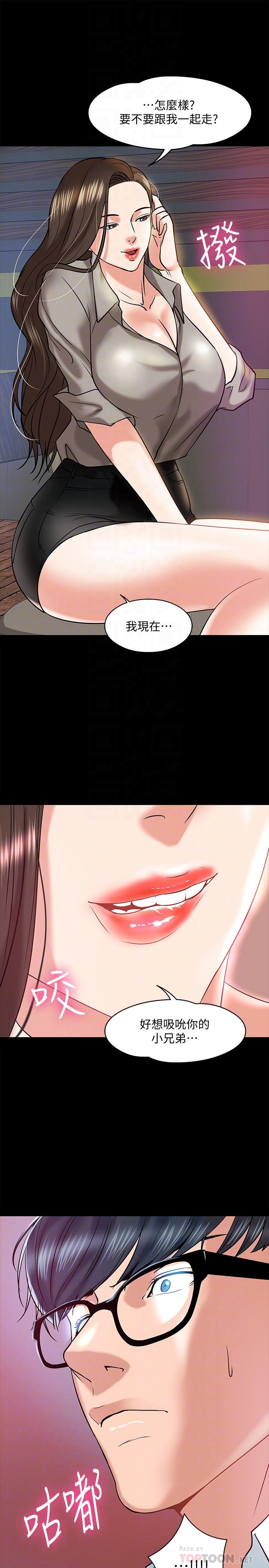 《教授，你還等什麼》漫画 第14話-瞬間被喚起雄性本能