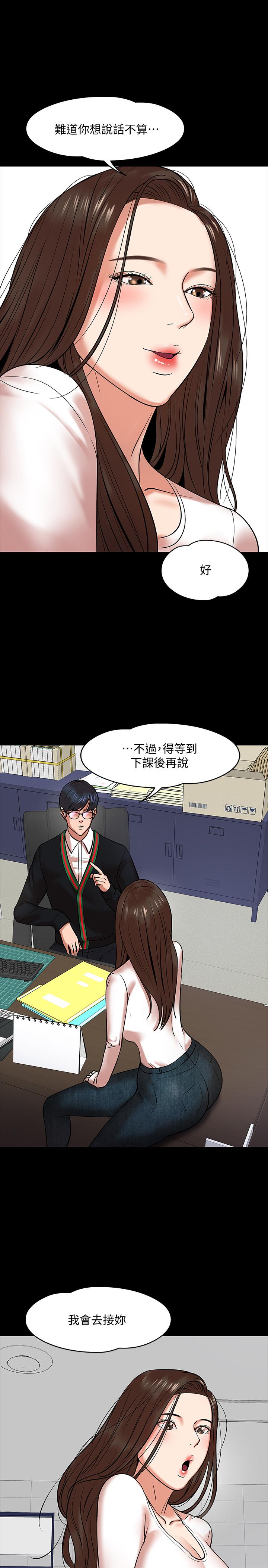 《教授，你還等什麼》漫画 第15話-師生戀很正常