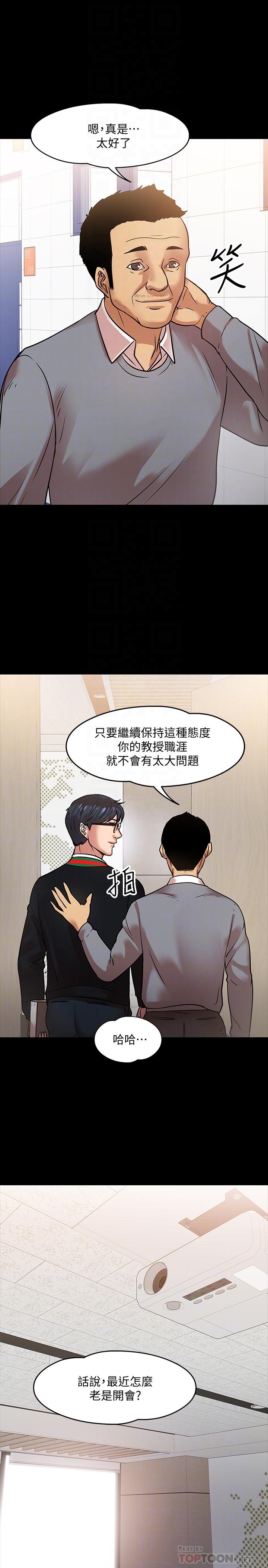 《教授，你還等什麼》漫画 第15話-師生戀很正常
