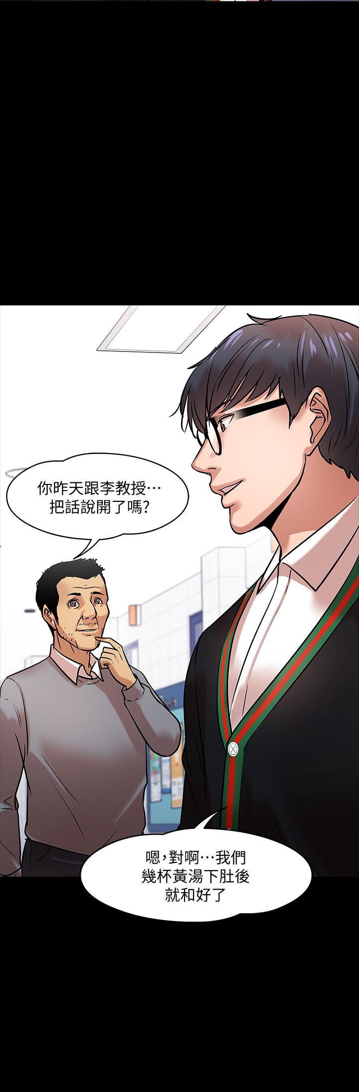 《教授，你還等什麼》漫画 第15話-師生戀很正常