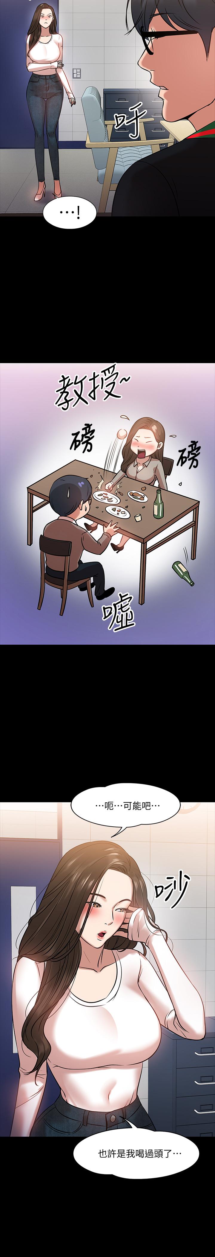 《教授，你還等什麼》漫画 第15話-師生戀很正常