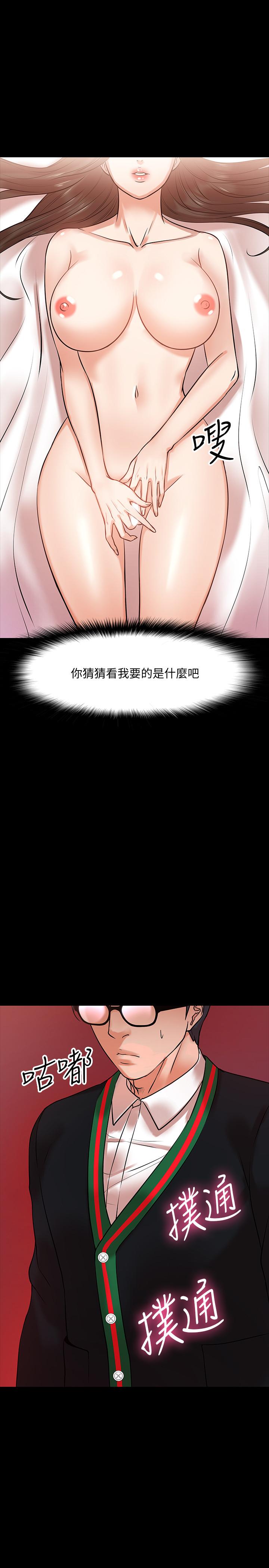 《教授，你還等什麼》漫画 第15話-師生戀很正常
