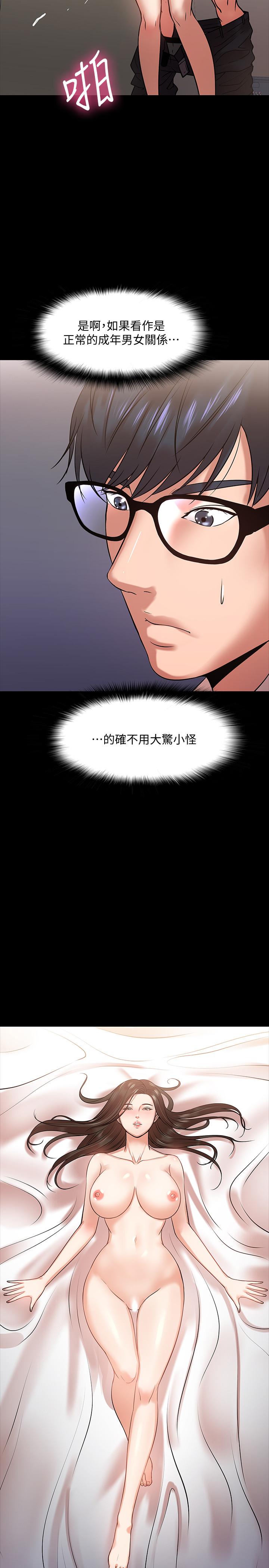 《教授，你還等什麼》漫画 第15話-師生戀很正常