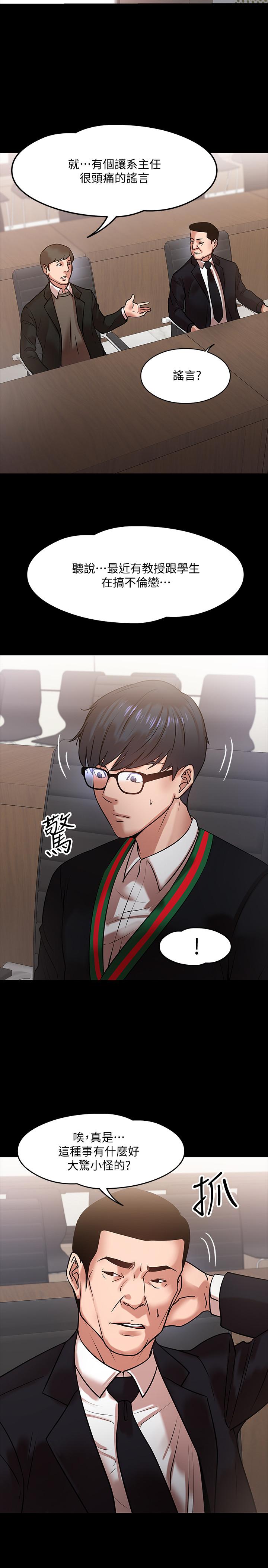 《教授，你還等什麼》漫画 第15話-師生戀很正常