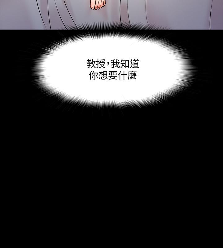 《教授，你還等什麼》漫画 第15話-師生戀很正常