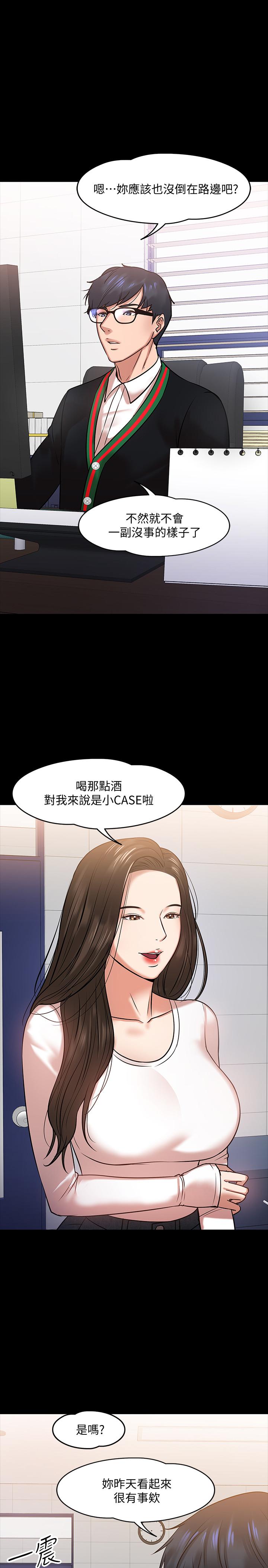 《教授，你還等什麼》漫画 第15話-師生戀很正常