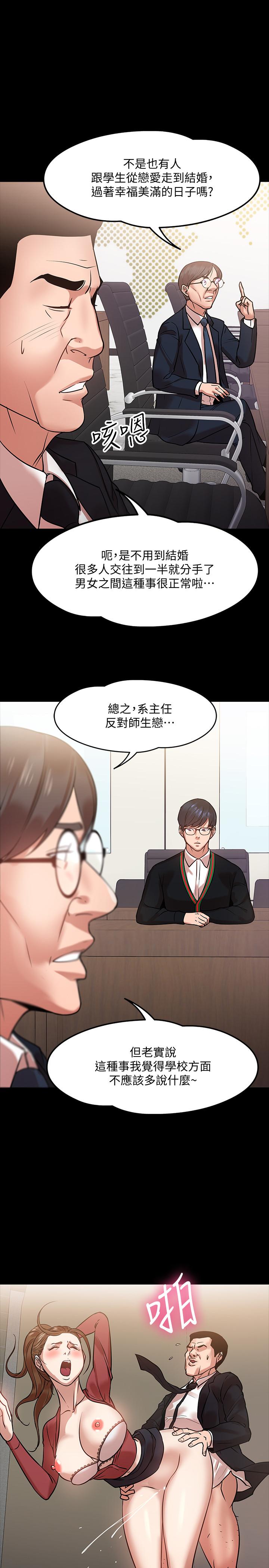 《教授，你還等什麼》漫画 第15話-師生戀很正常
