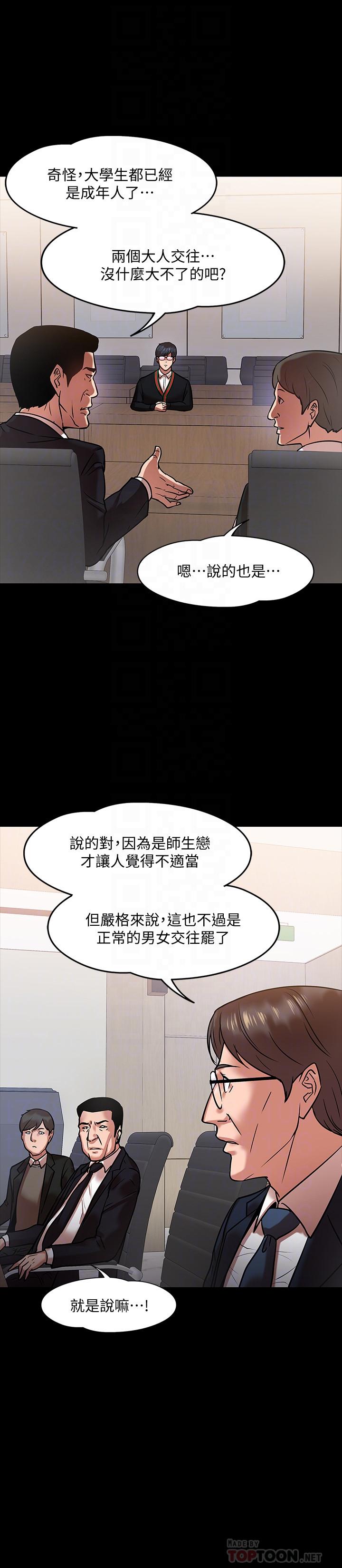 《教授，你還等什麼》漫画 第15話-師生戀很正常