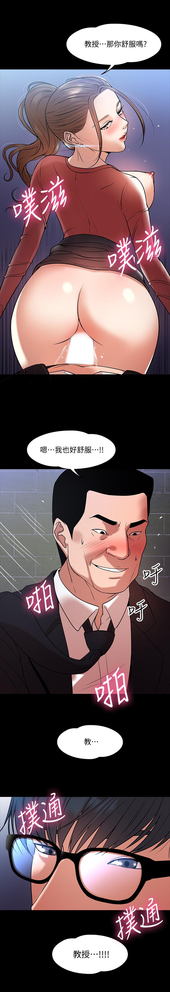 《教授，你還等什麼》漫画 第15話-師生戀很正常