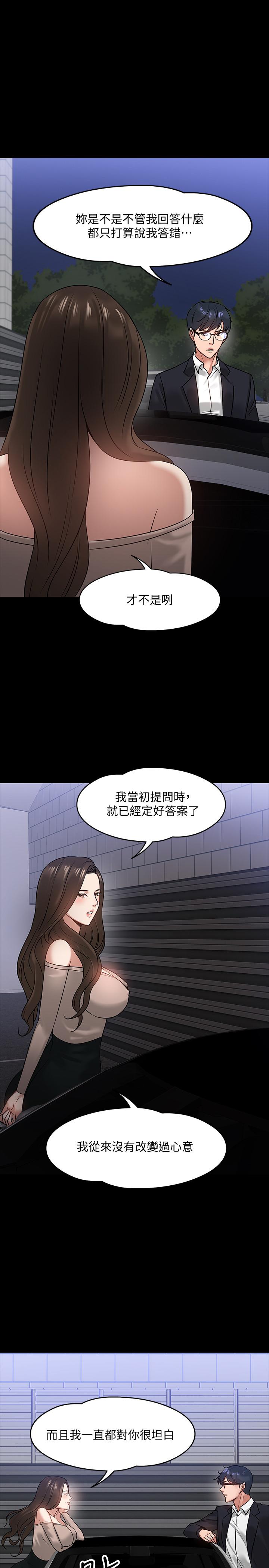 《教授，你還等什麼》漫画 第16話-甜美可口的舌吻