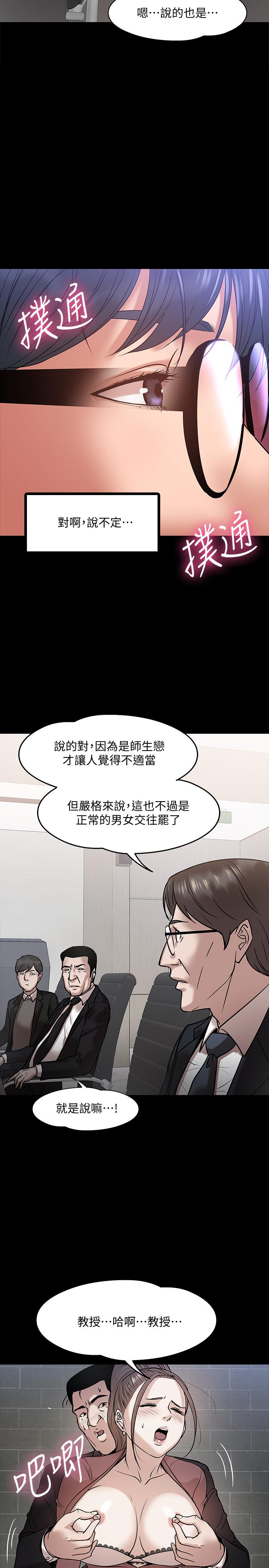 《教授，你還等什麼》漫画 第16話-甜美可口的舌吻